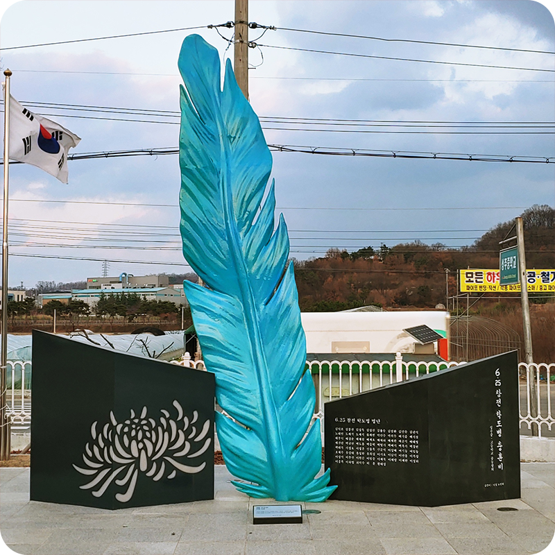 성주중 6.25 참전학도병충훈비