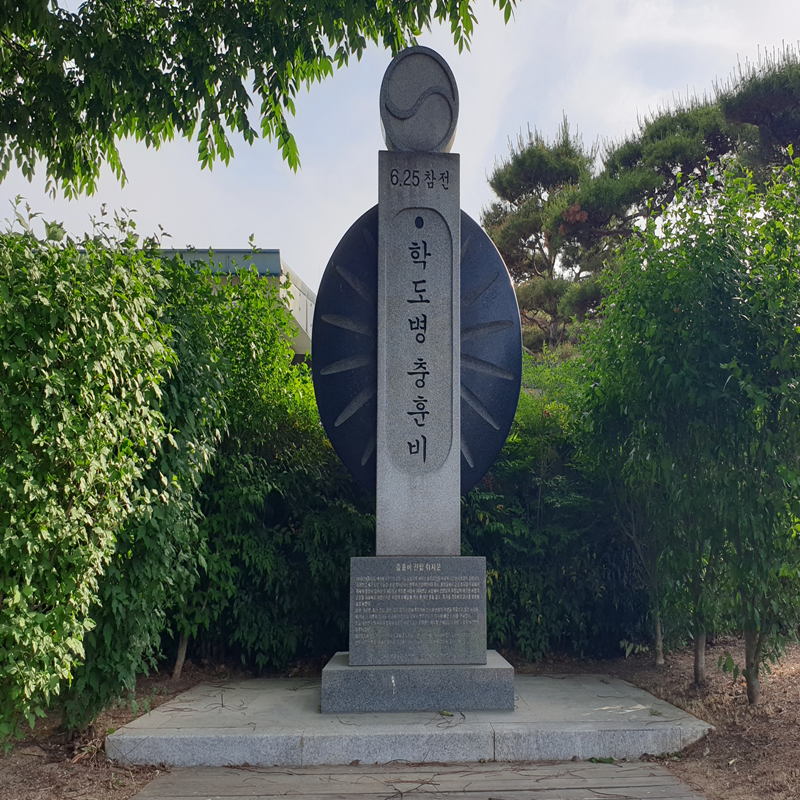 (청도군)6.25 참전학도병 충훈비