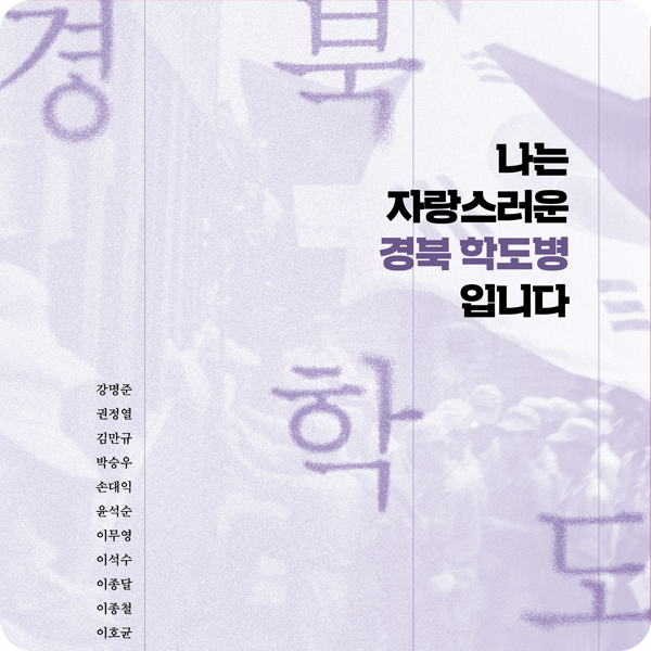 학도병 도서 발간