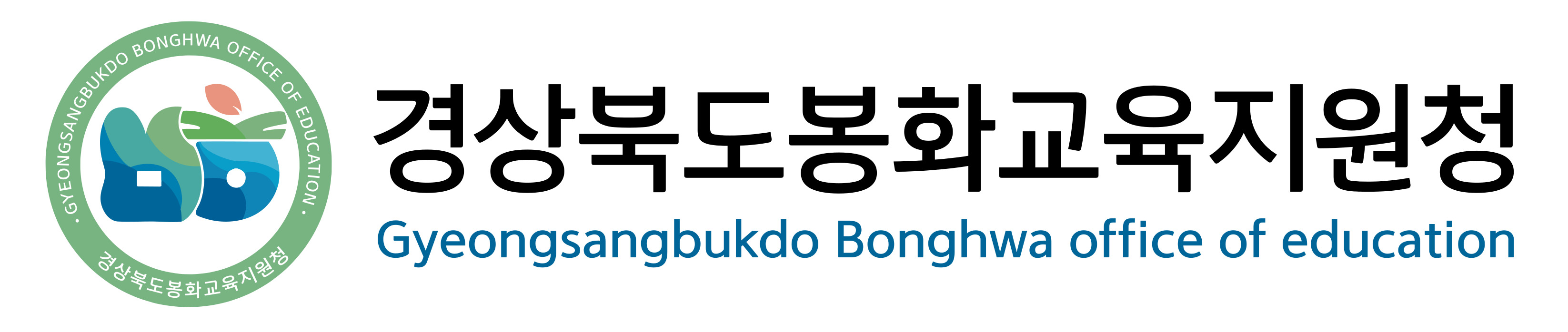 봉화교육지원청 이전(사업비 90억원)