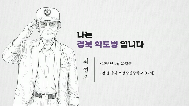 [포항] 최현우