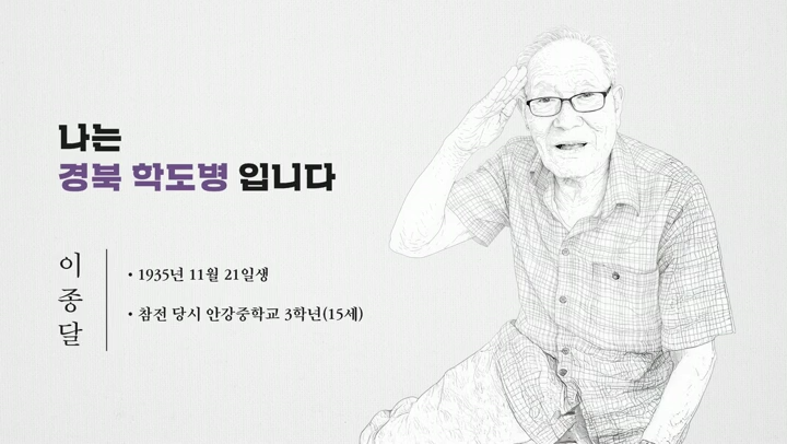 [경주] 이종달
