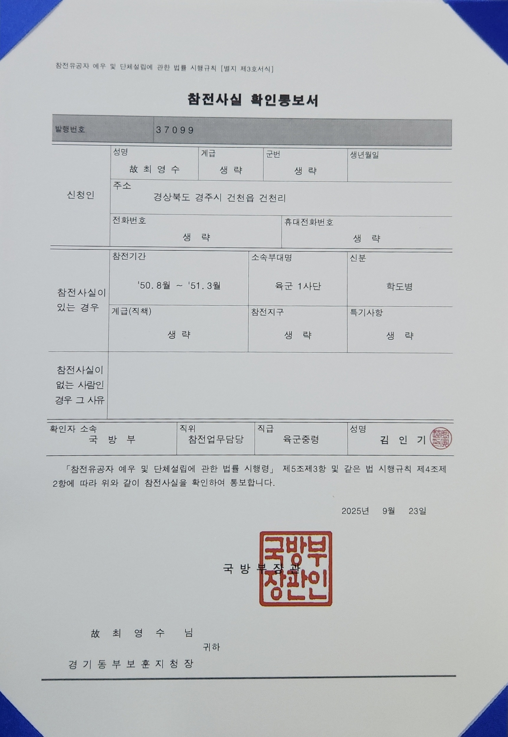경북교육청, 故최영수 학도병 참전 사실 공식 인정 지원(2025. 10.)