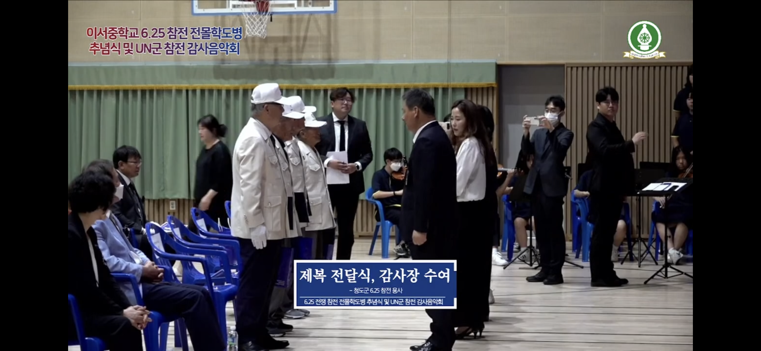 이서중학교 학생 자치회 주도 '참전용사 및 학도병 추념 감사음악회' 열어(2023. 6.)