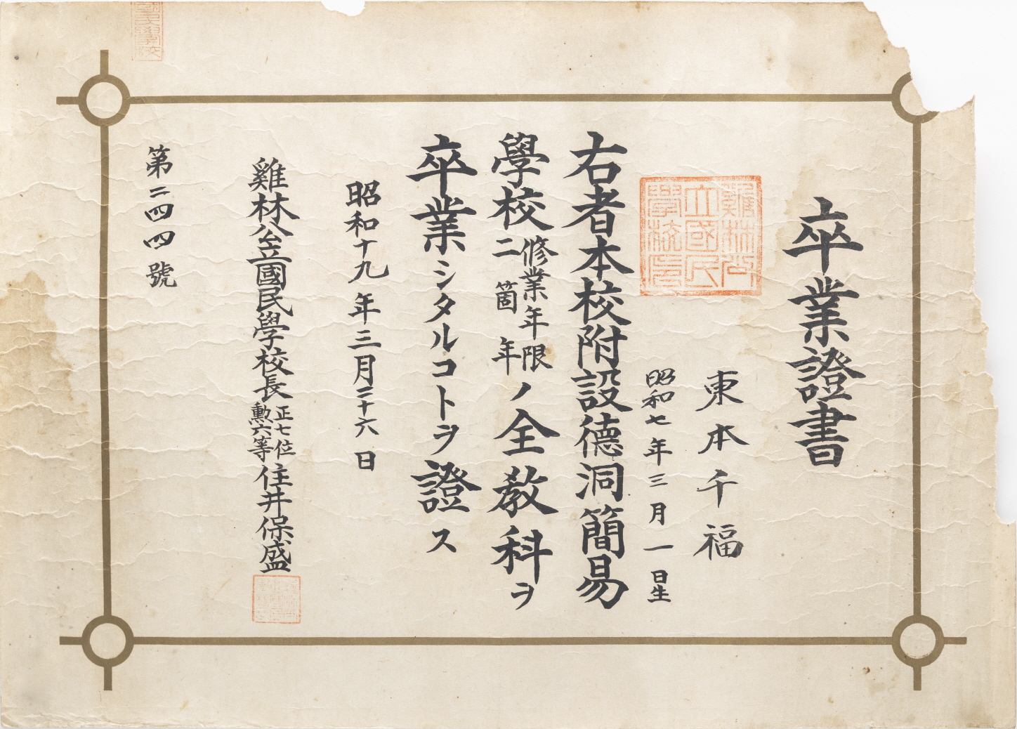 1944년 덕동 간이학교 졸업증서